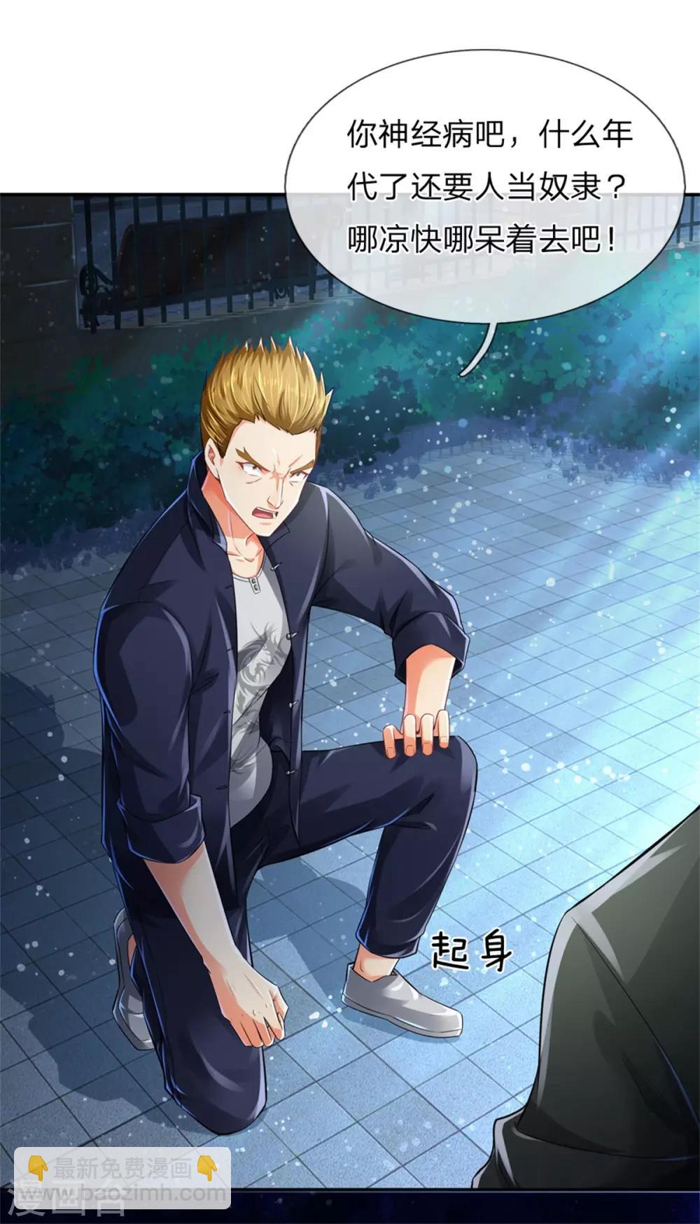 🍚仙尊奶爸当赘婿 第163话 归尘魔化，博士复活 第3页