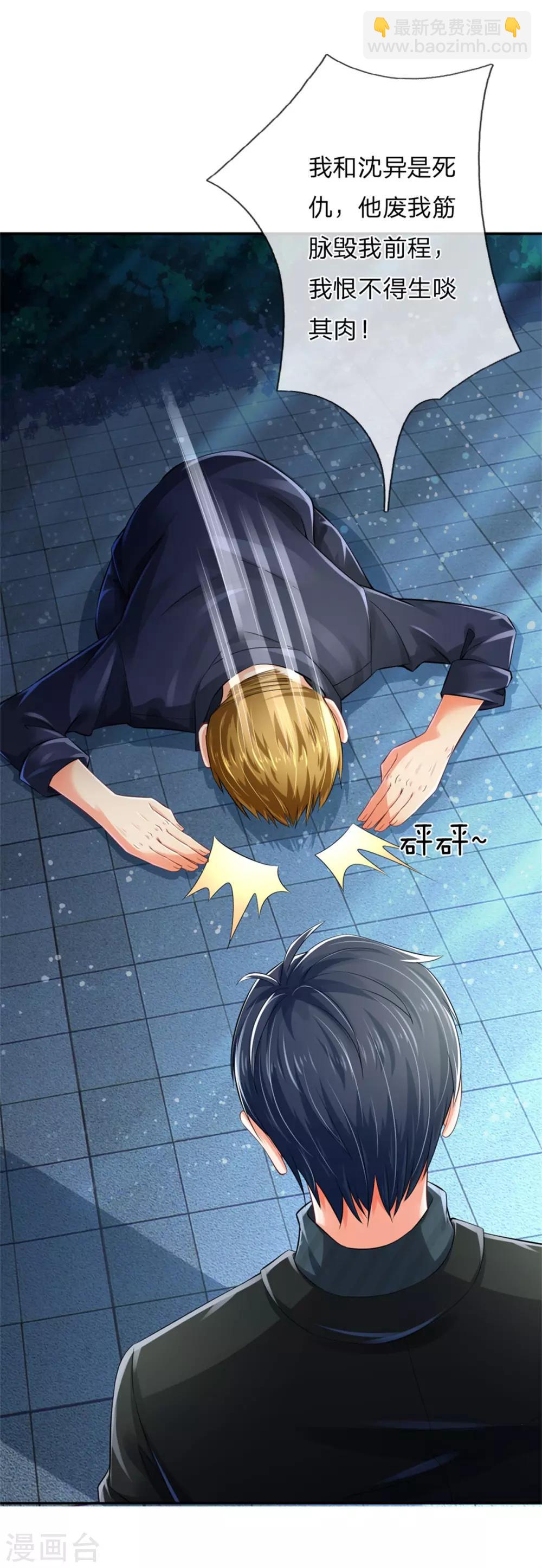 🍚仙尊奶爸当赘婿 第163话 归尘魔化，博士复活 第8页
