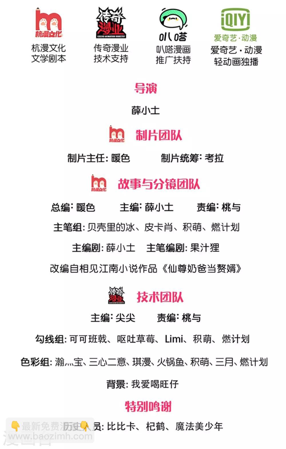 🍚仙尊奶爸当赘婿 第165话 不堪一击，钢雷二将 第2页