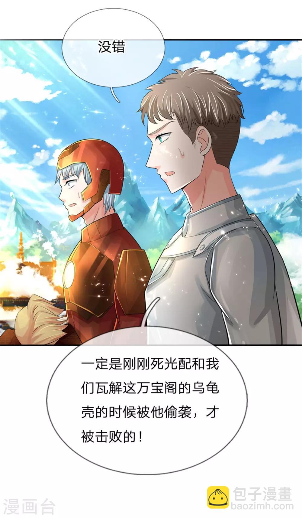 🍚仙尊奶爸当赘婿 第165话 不堪一击，钢雷二将 第20页