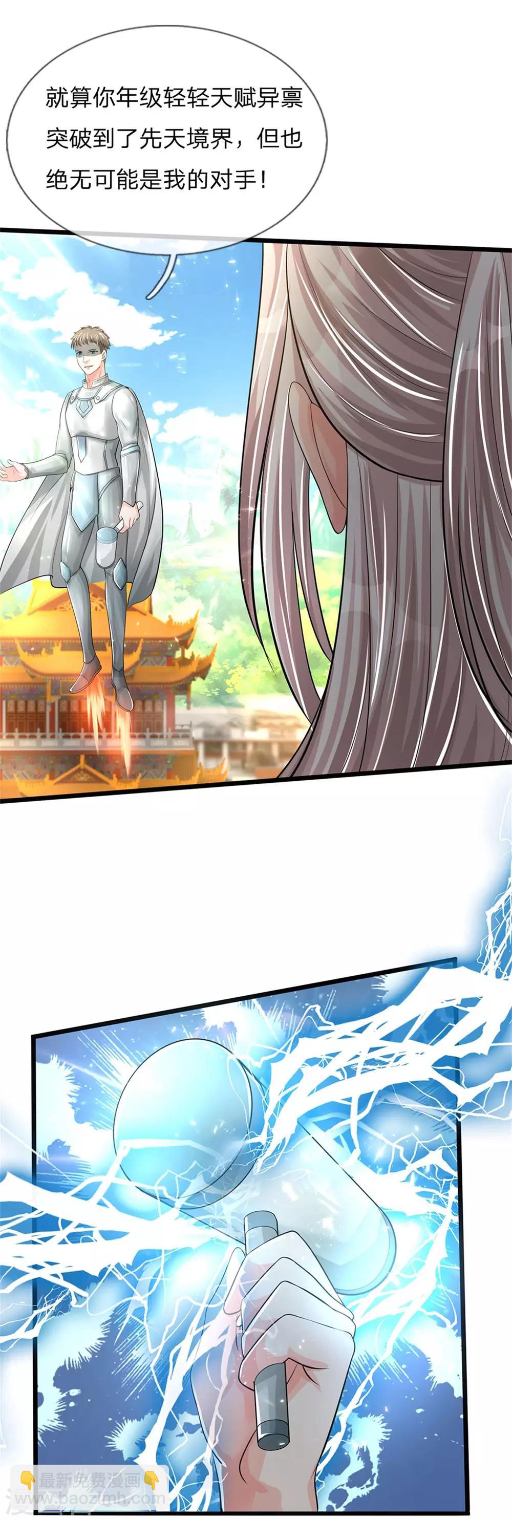 🍚仙尊奶爸当赘婿 第165话 不堪一击，钢雷二将 第21页