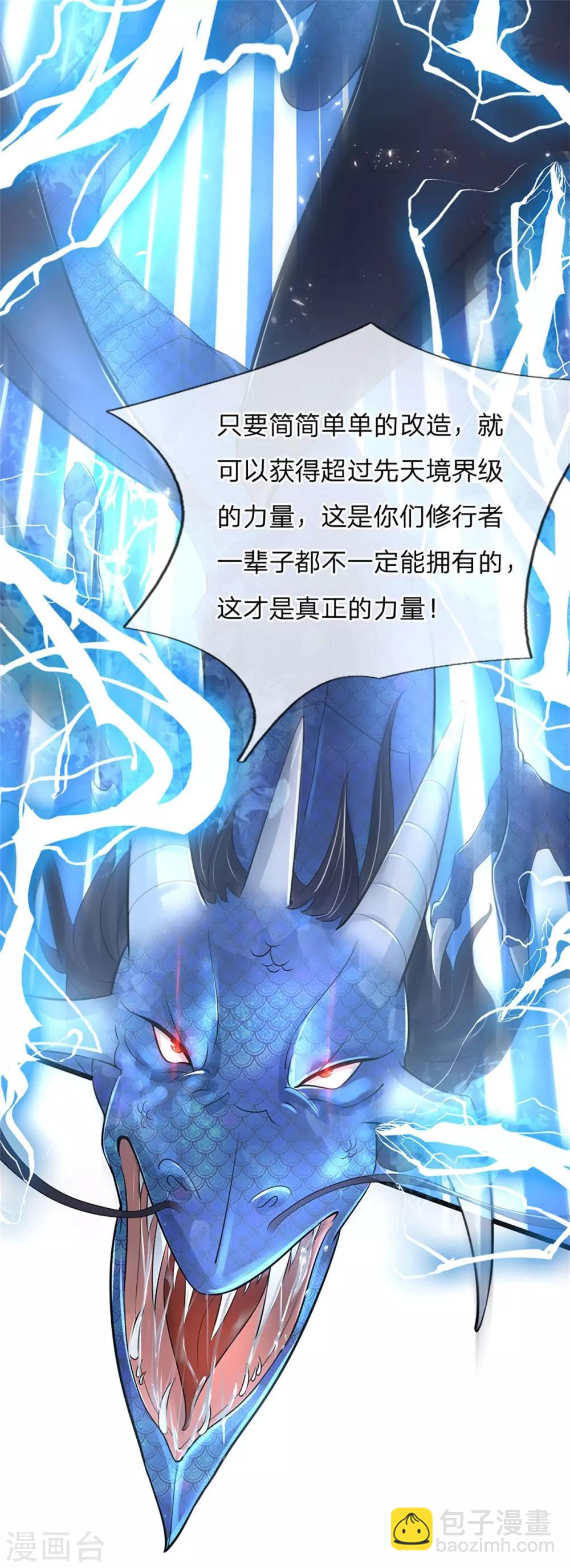 🍚仙尊奶爸当赘婿 第165话 不堪一击，钢雷二将 第25页
