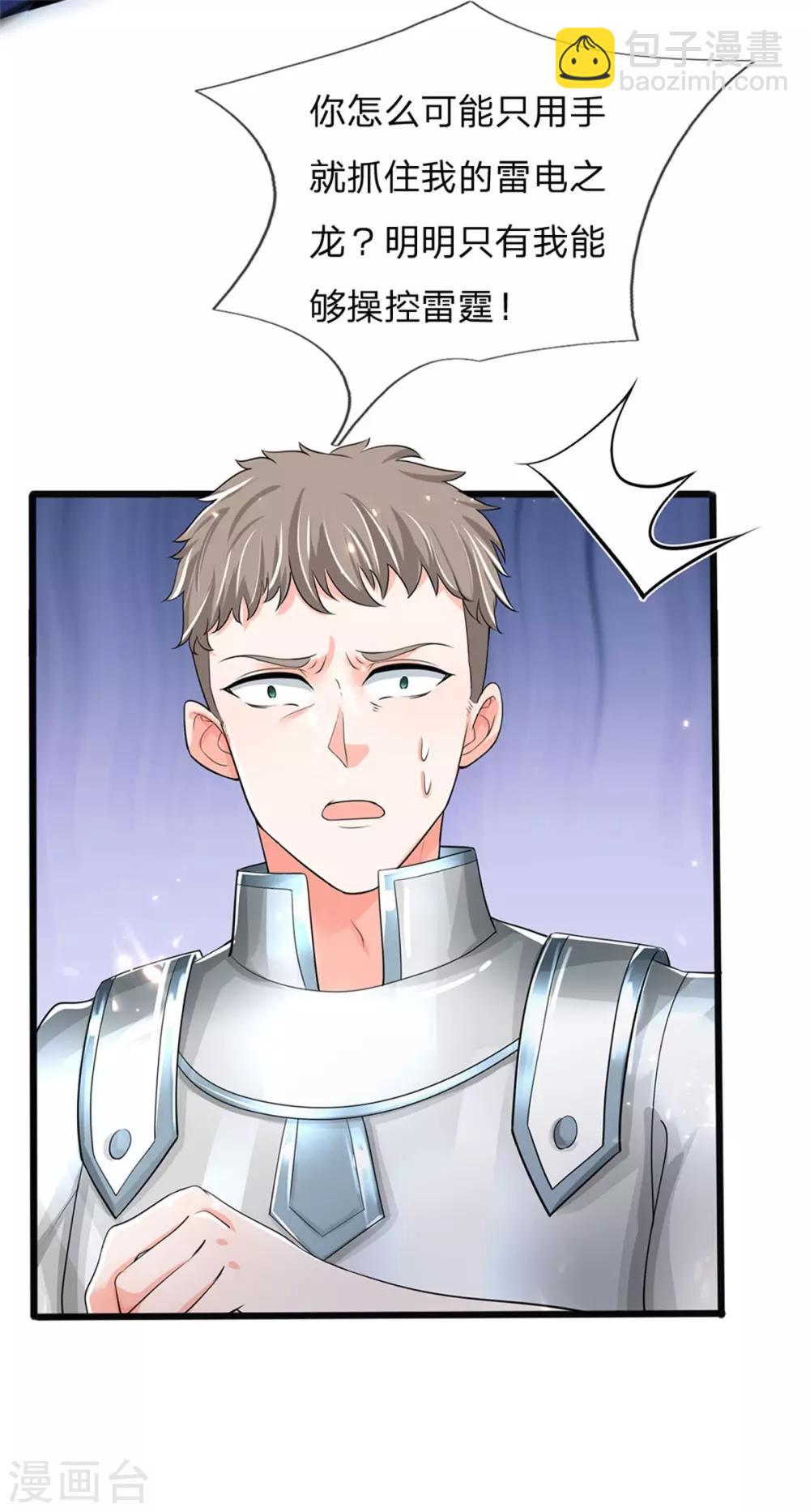 🍚仙尊奶爸当赘婿 第165话 不堪一击，钢雷二将 第27页