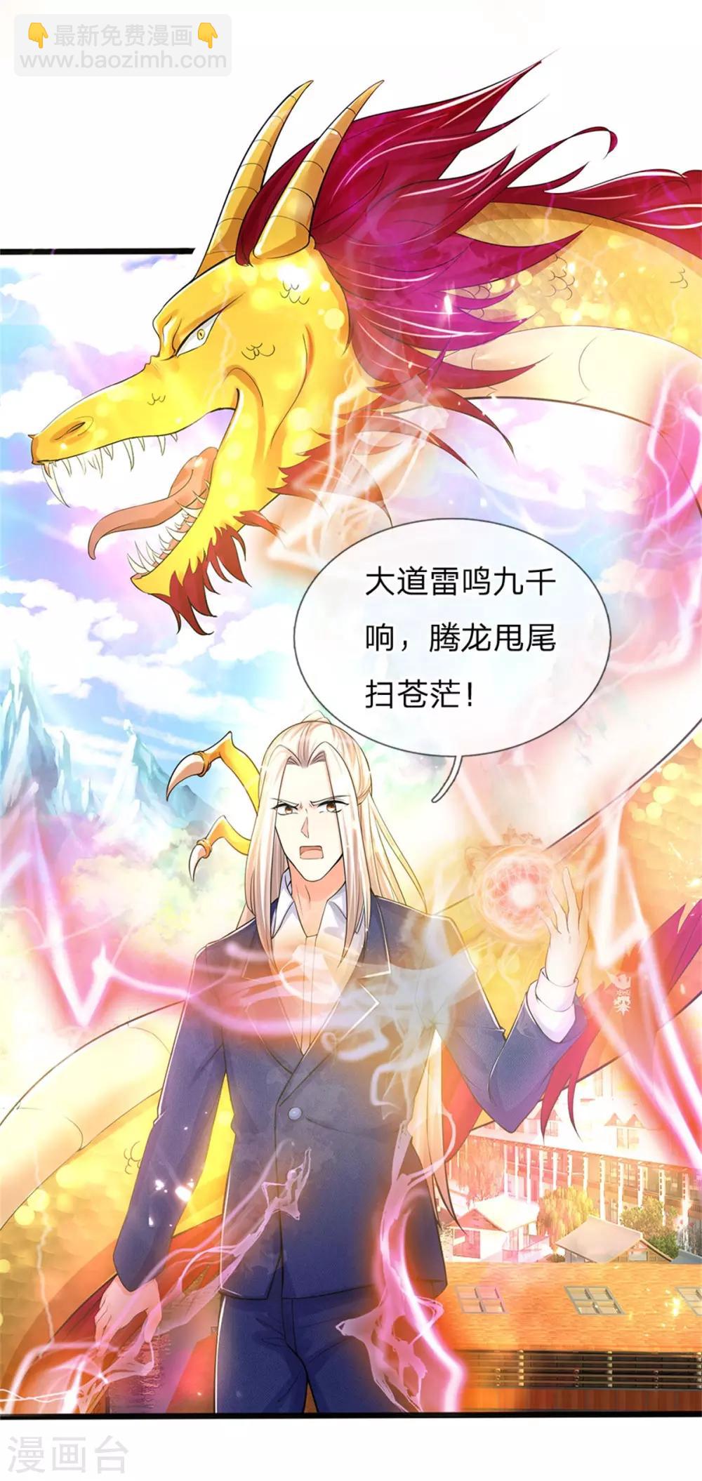🍚仙尊奶爸当赘婿 第165话 不堪一击，钢雷二将 第29页