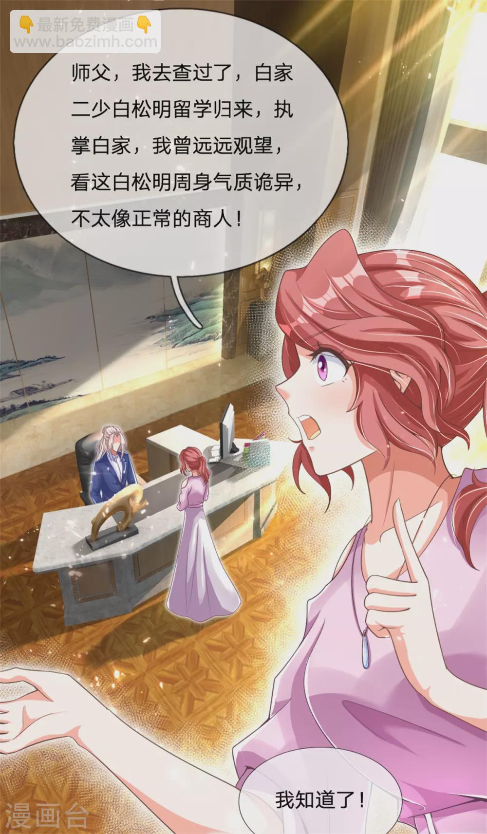 🍚仙尊奶爸当赘婿 第167话 魔气干扰，神魂颠倒 第11页