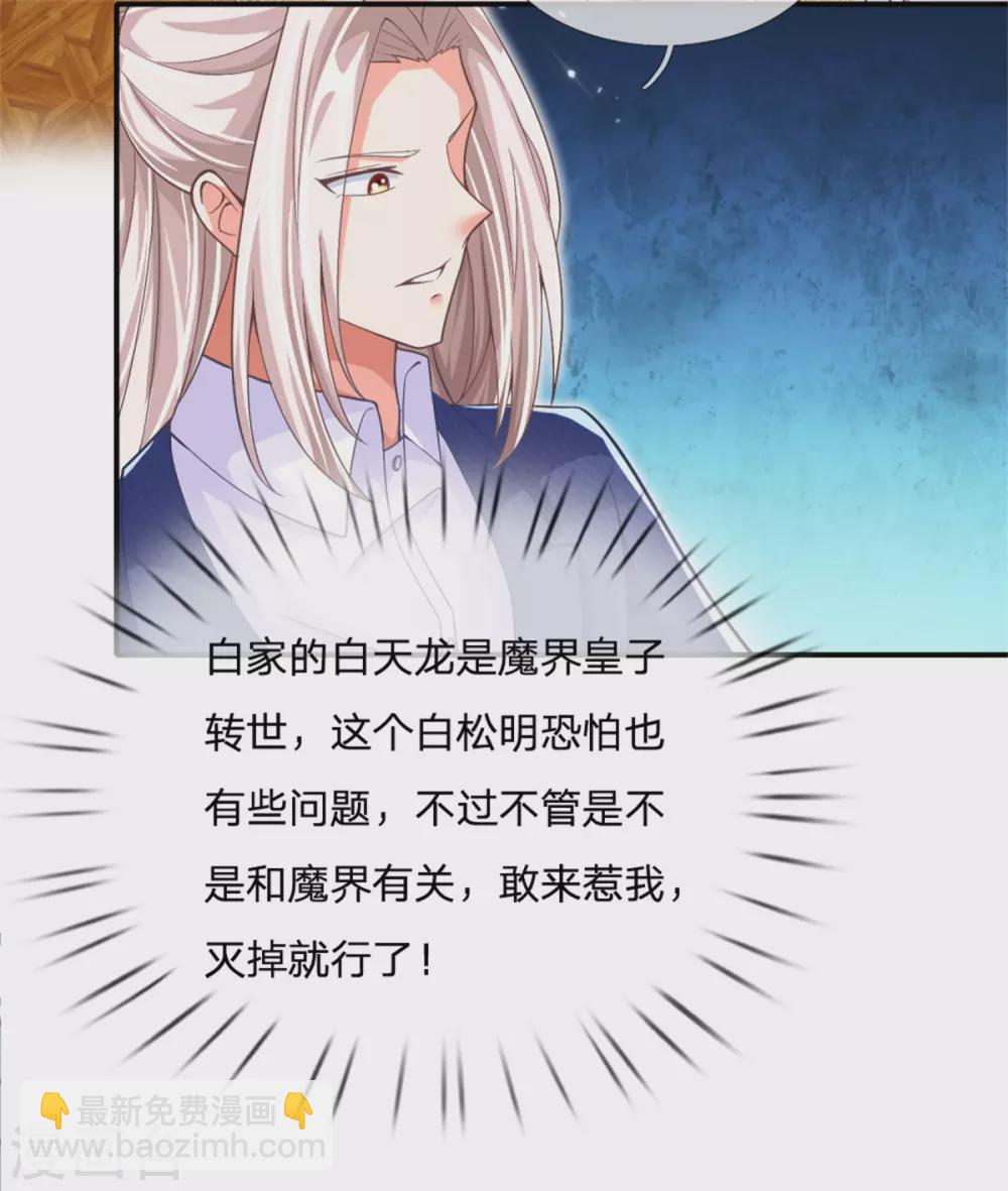 🍚仙尊奶爸当赘婿 第167话 魔气干扰，神魂颠倒 第12页