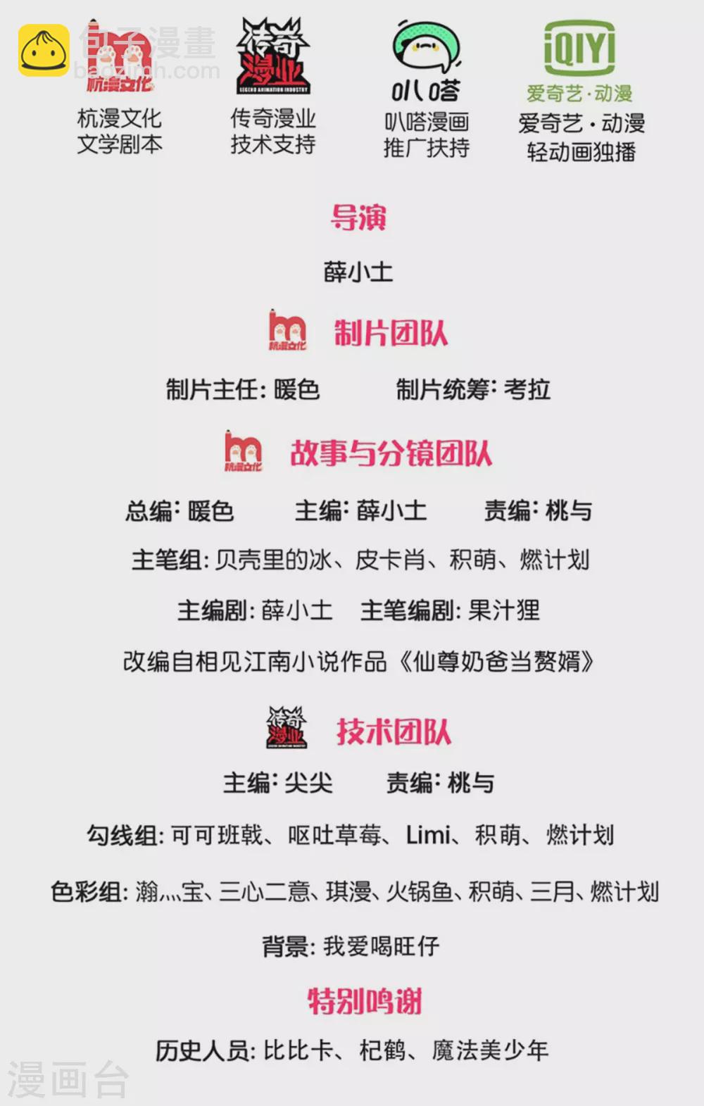 🍚仙尊奶爸当赘婿 第167话 魔气干扰，神魂颠倒 第2页