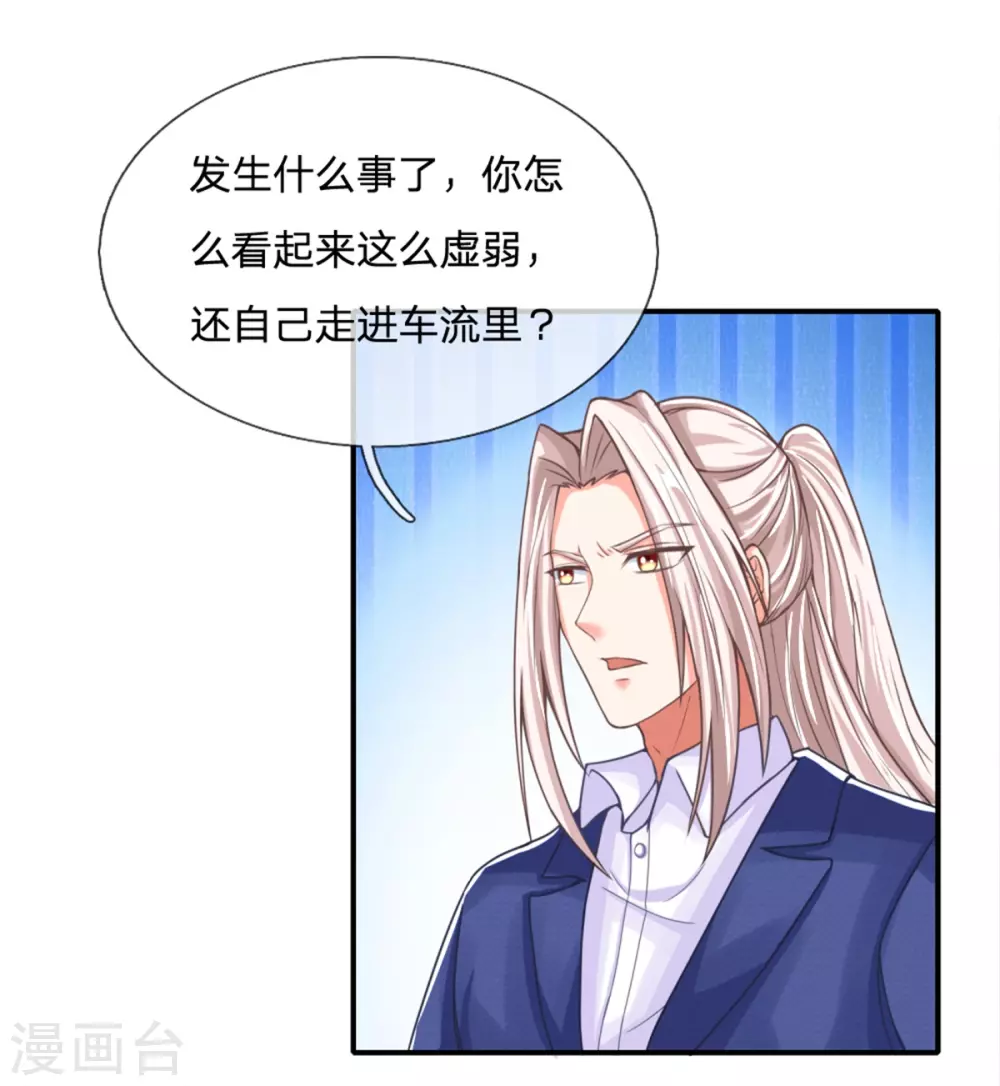 🍚仙尊奶爸当赘婿 第167话 魔气干扰，神魂颠倒 第29页