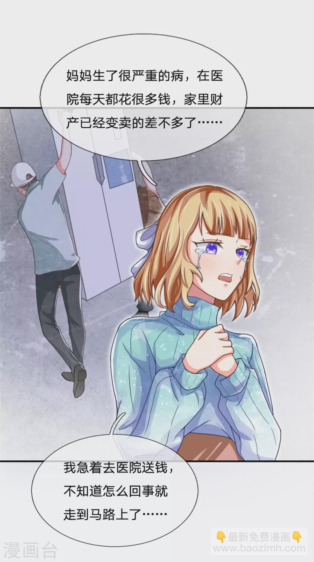 🍚仙尊奶爸当赘婿 第167话 魔气干扰，神魂颠倒 第30页