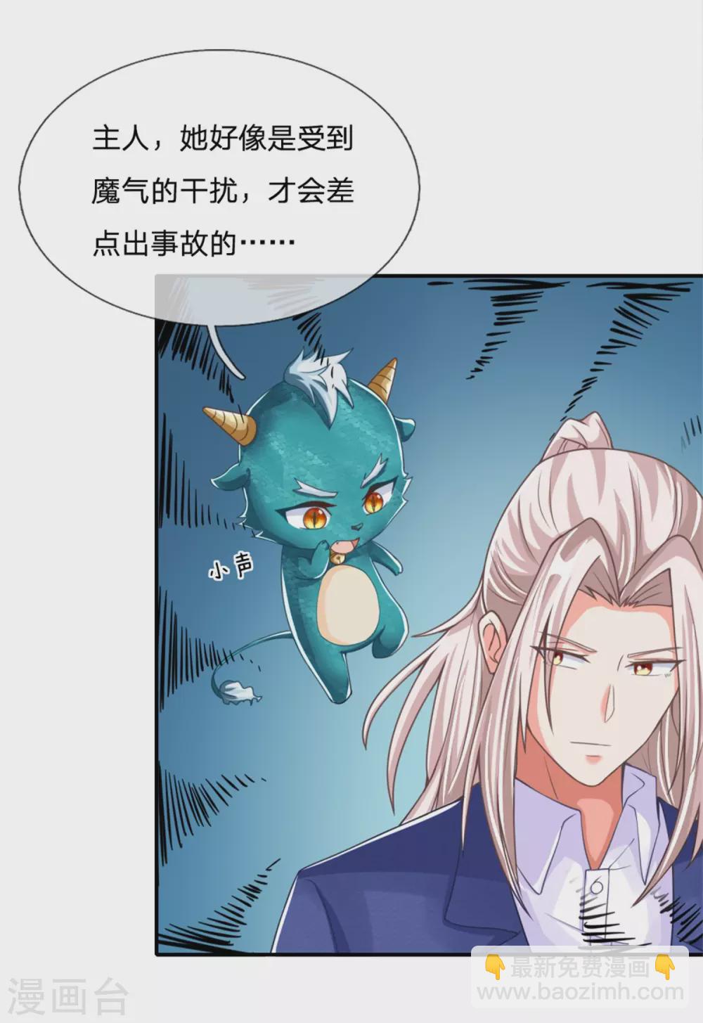 🍚仙尊奶爸当赘婿 第167话 魔气干扰，神魂颠倒 第31页