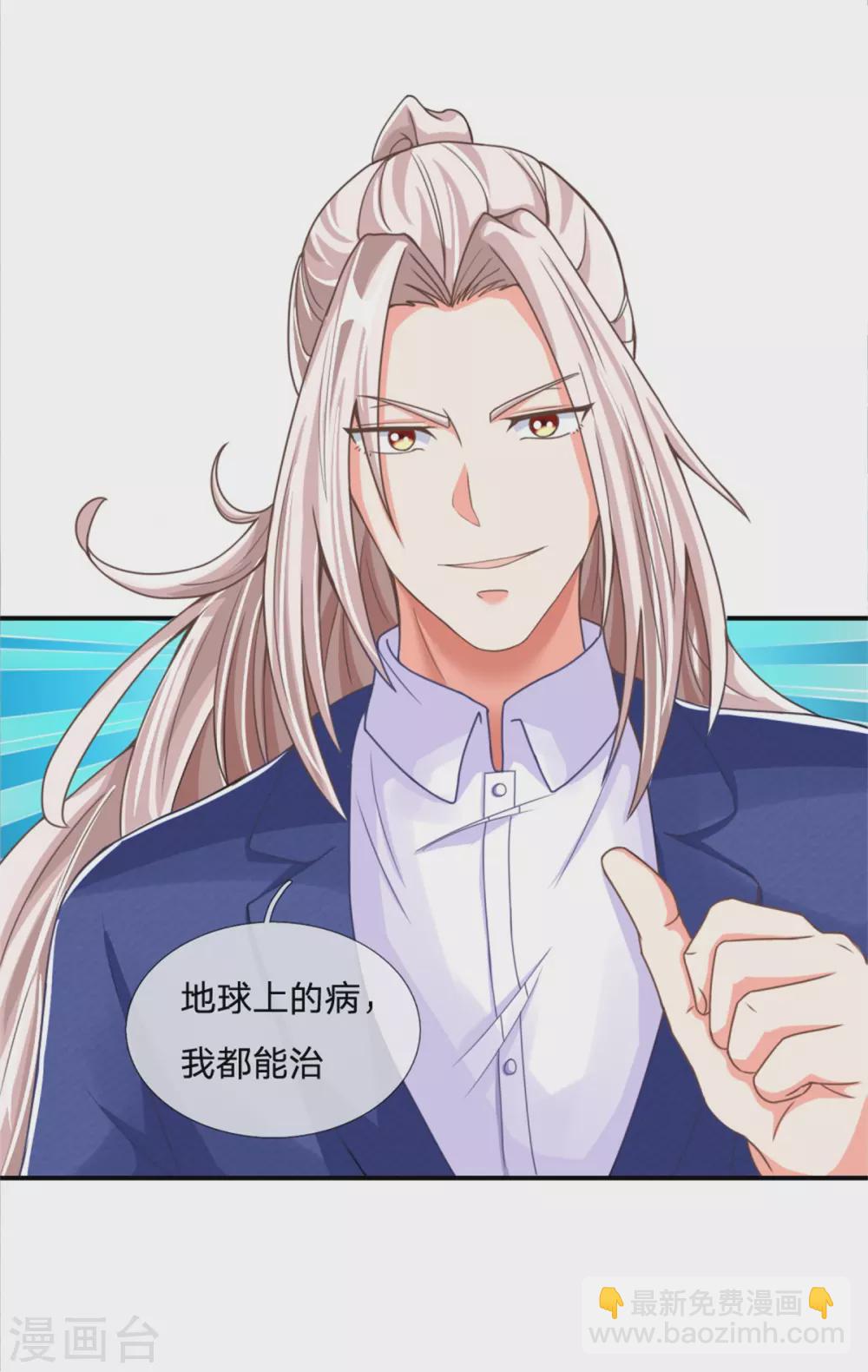 🍚仙尊奶爸当赘婿 第167话 魔气干扰，神魂颠倒 第35页