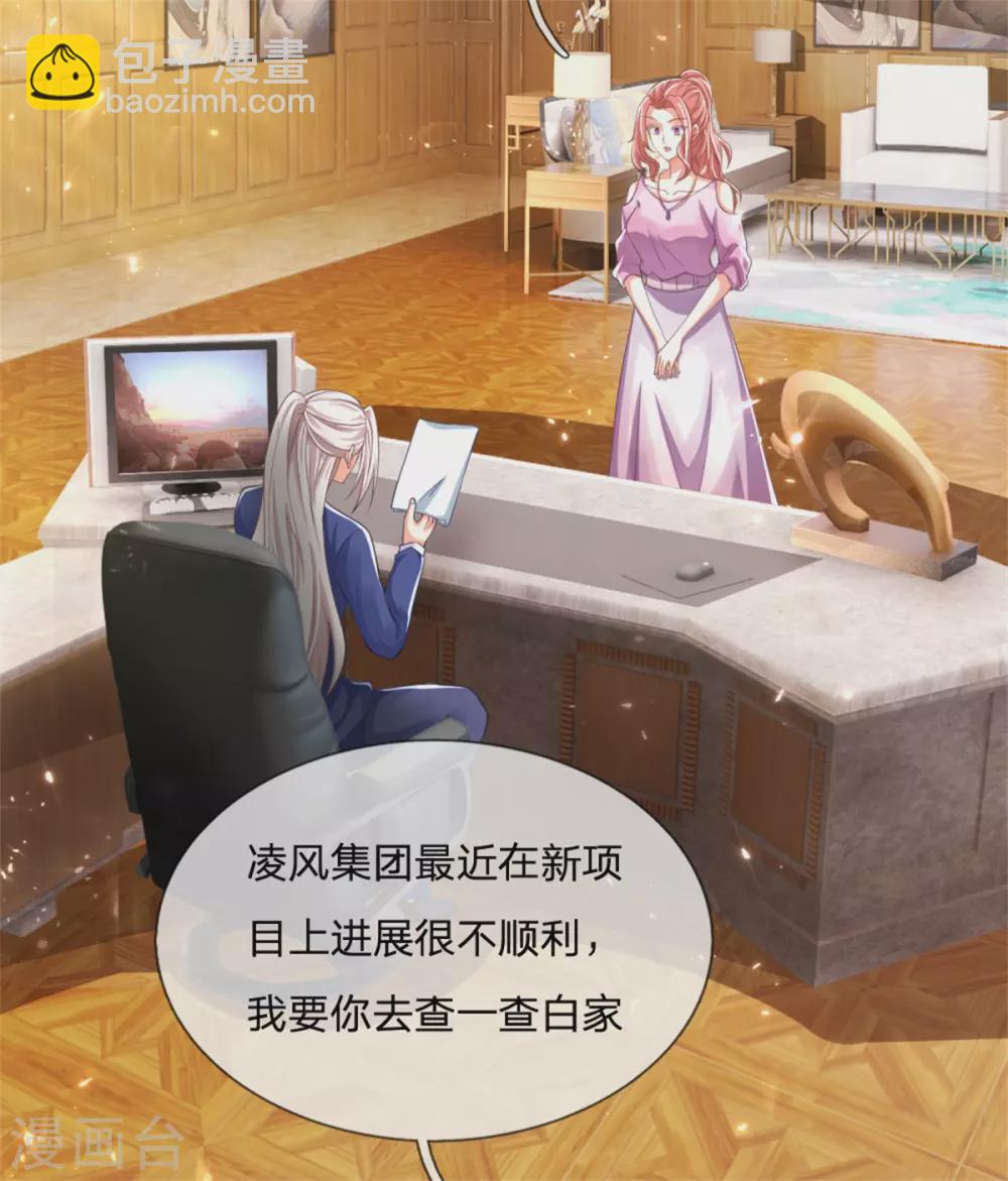 🍚仙尊奶爸当赘婿 第167话 魔气干扰，神魂颠倒 第4页