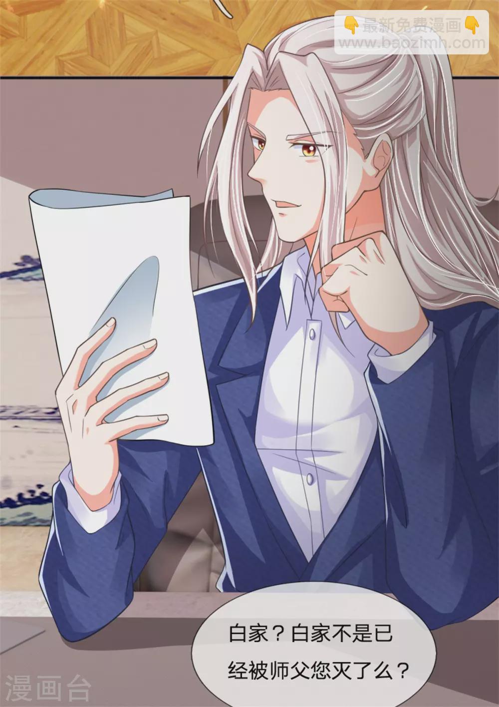 🍚仙尊奶爸当赘婿 第167话 魔气干扰，神魂颠倒 第5页