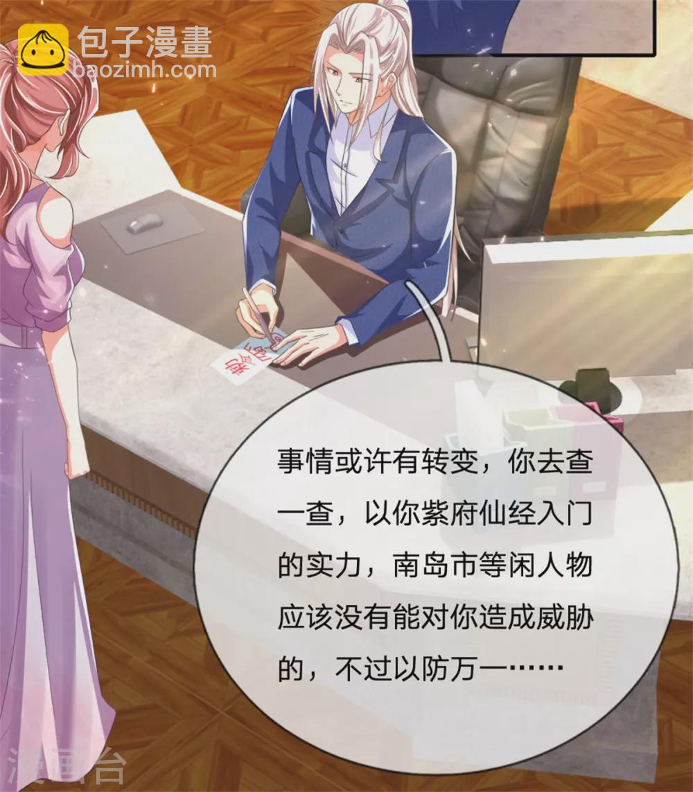 🍚仙尊奶爸当赘婿 第167话 魔气干扰，神魂颠倒 第7页