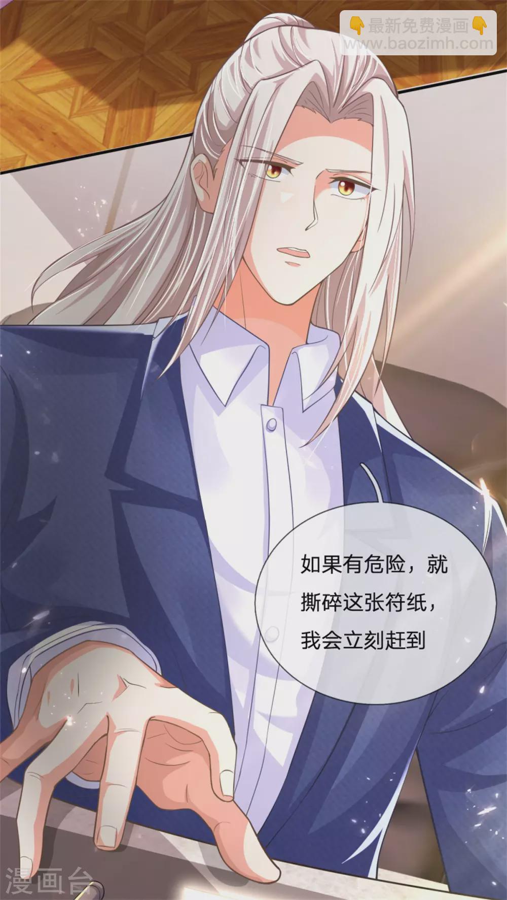 🍚仙尊奶爸当赘婿 第167话 魔气干扰，神魂颠倒 第8页
