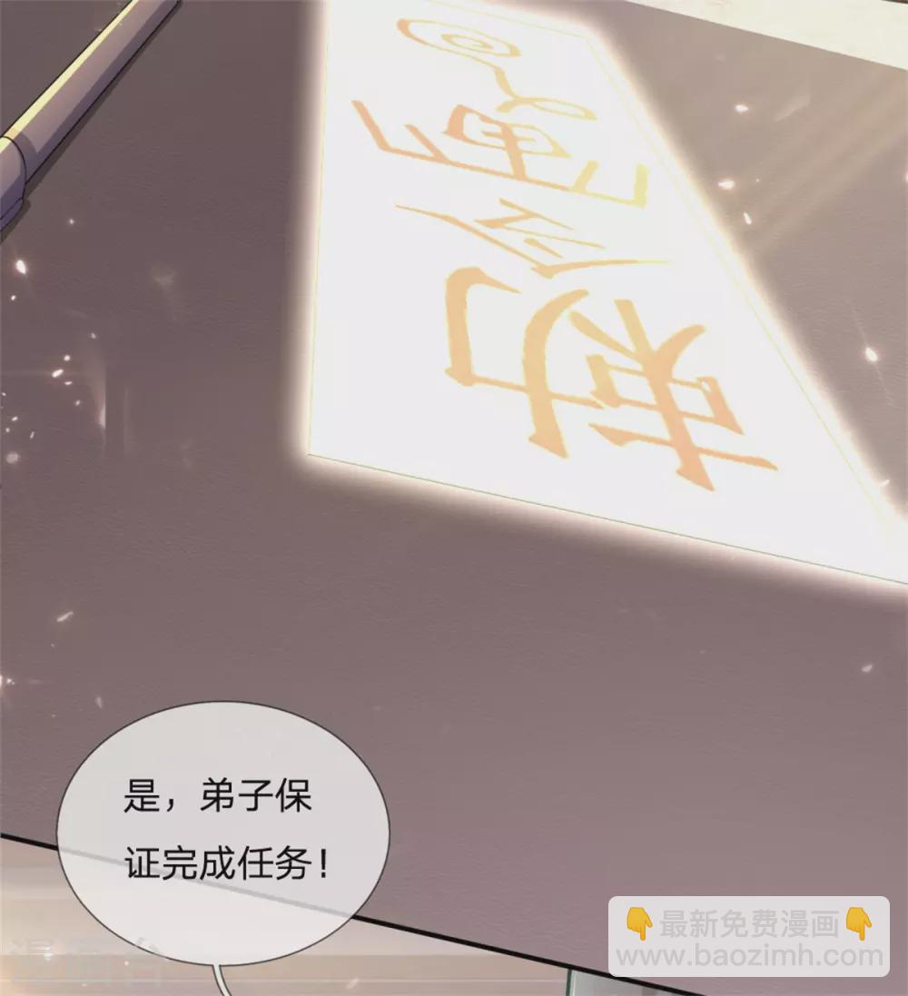 🍚仙尊奶爸当赘婿 第167话 魔气干扰，神魂颠倒 第9页