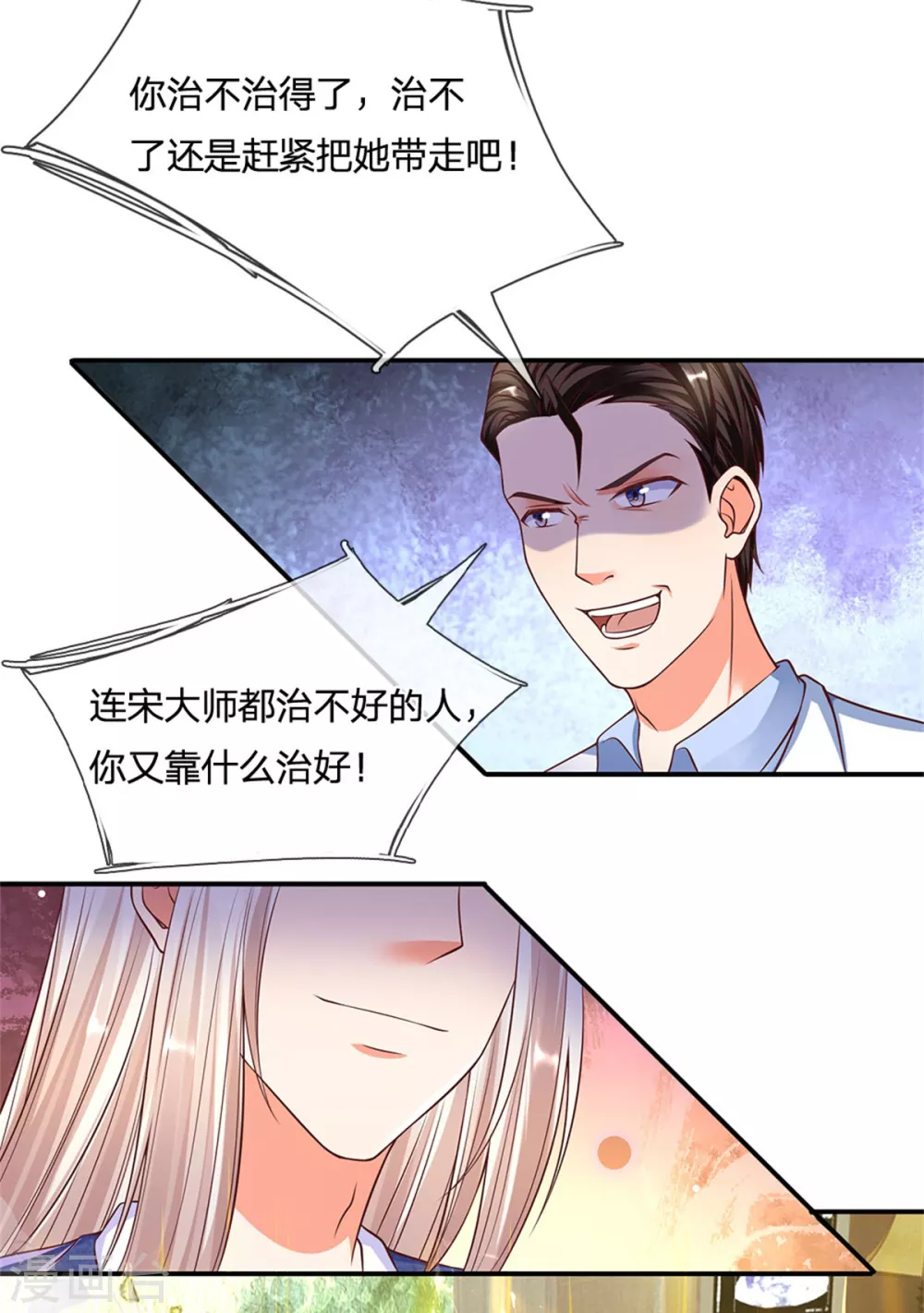 🍚仙尊奶爸当赘婿 第169话 妙手回春，罪魁祸首 第11页