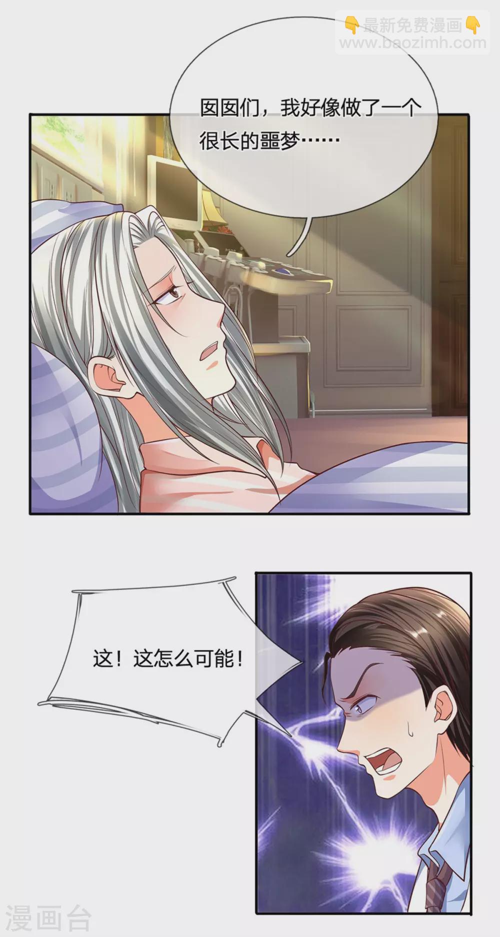 🍚仙尊奶爸当赘婿 第169话 妙手回春，罪魁祸首 第14页