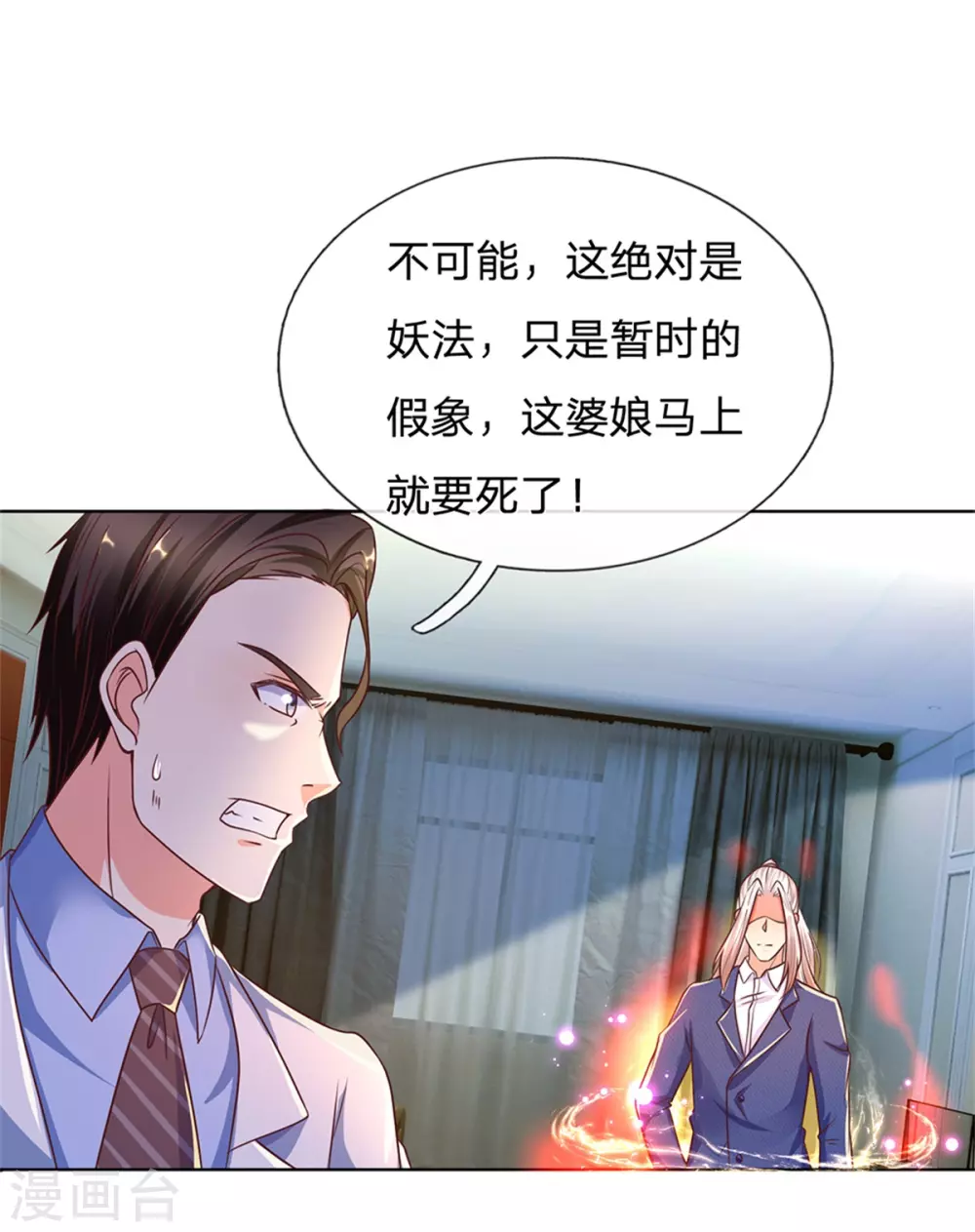 🍚仙尊奶爸当赘婿 第169话 妙手回春，罪魁祸首 第16页