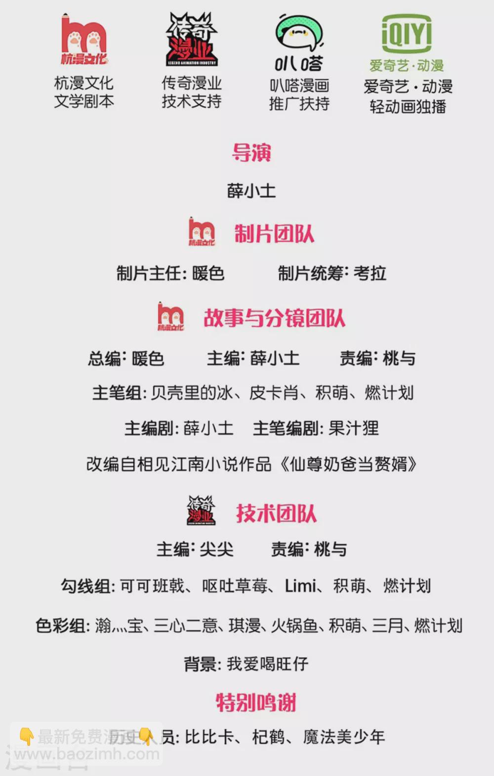 🍚仙尊奶爸当赘婿 第169话 妙手回春，罪魁祸首 第2页