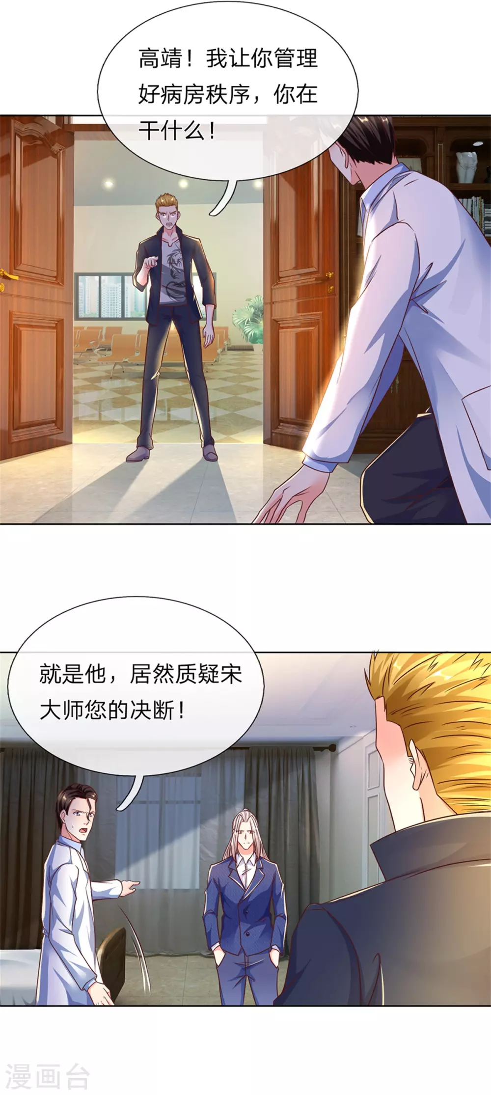 🍚仙尊奶爸当赘婿 第169话 妙手回春，罪魁祸首 第20页