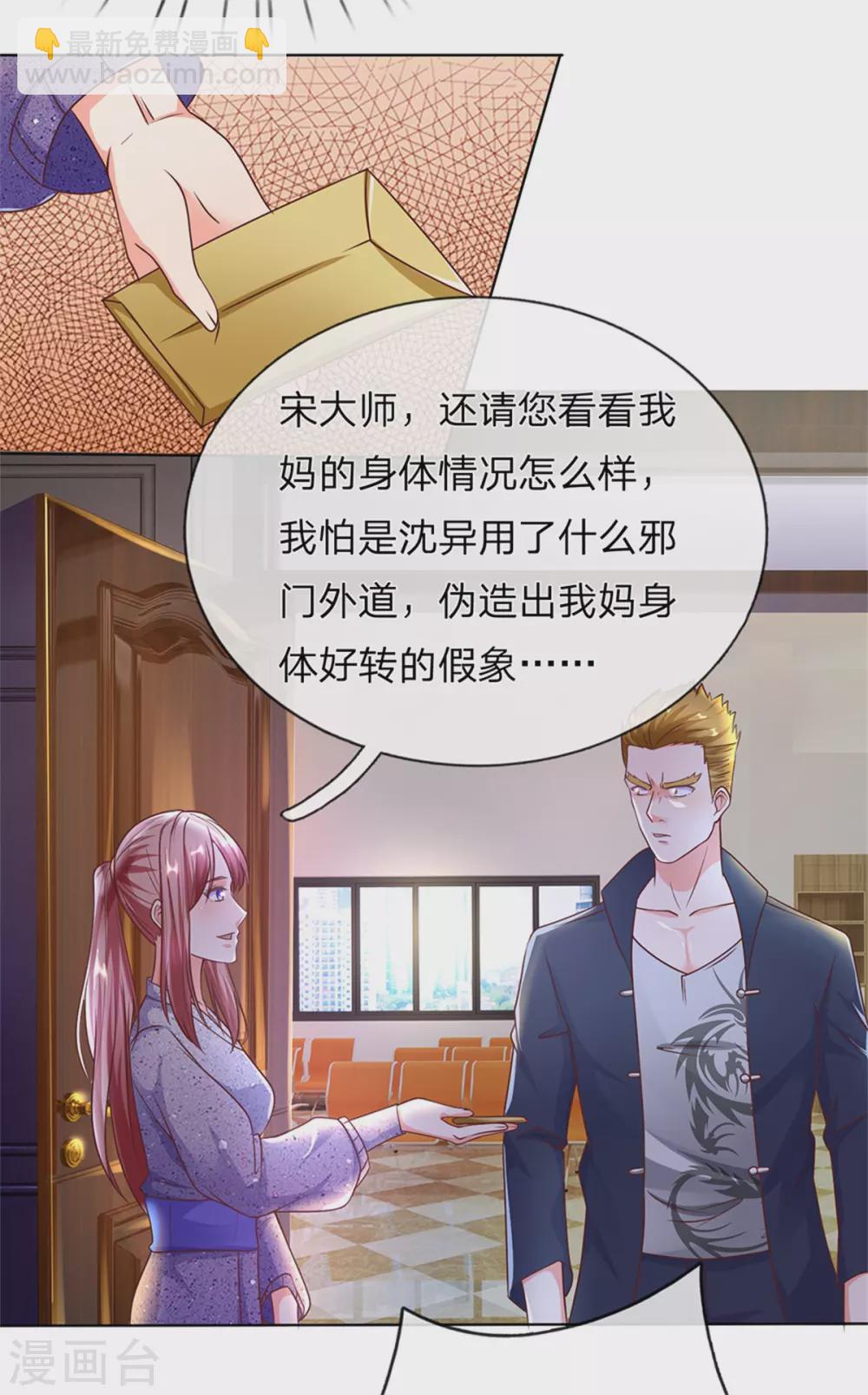 🍚仙尊奶爸当赘婿 第169话 妙手回春，罪魁祸首 第25页