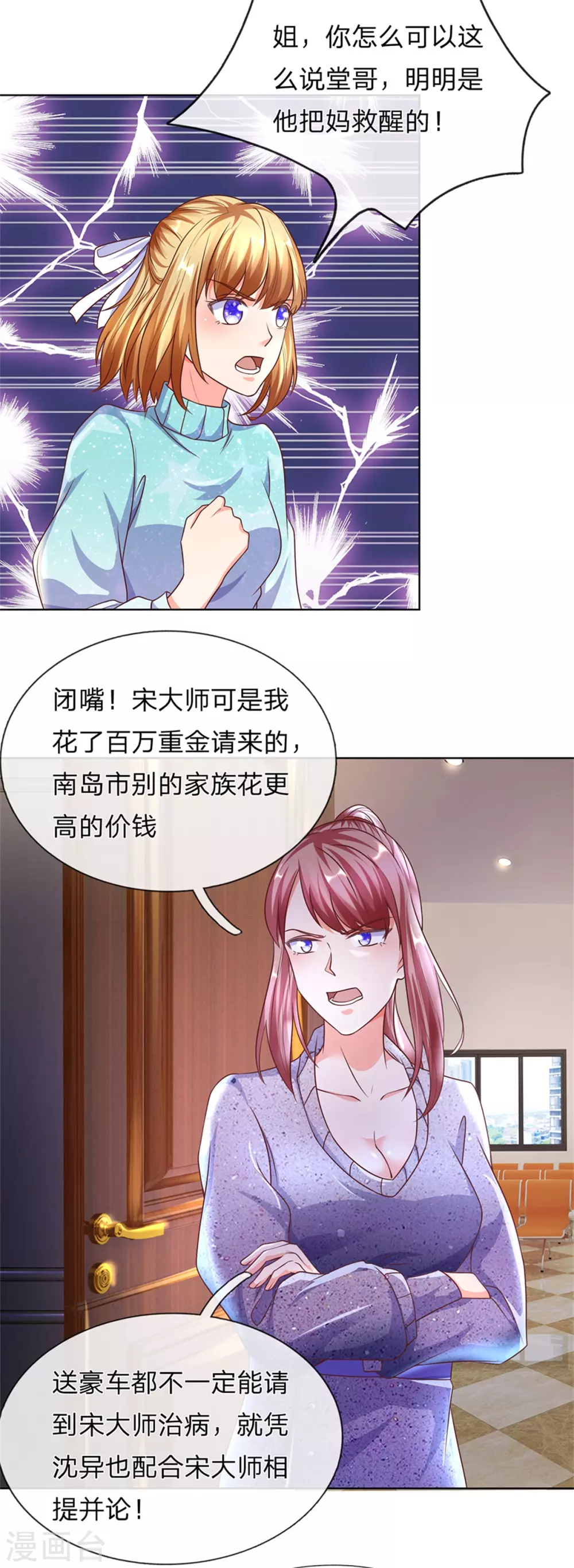 🍚仙尊奶爸当赘婿 第169话 妙手回春，罪魁祸首 第26页
