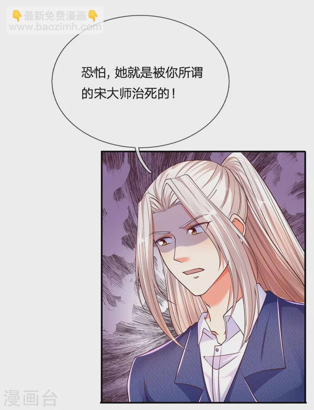 🍚仙尊奶爸当赘婿 第169话 妙手回春，罪魁祸首 第4页