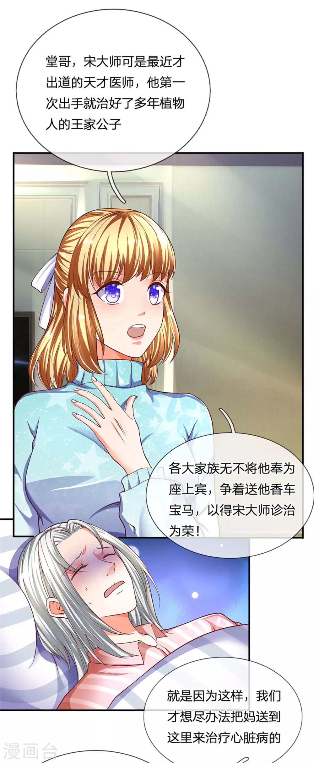 🍚仙尊奶爸当赘婿 第169话 妙手回春，罪魁祸首 第5页
