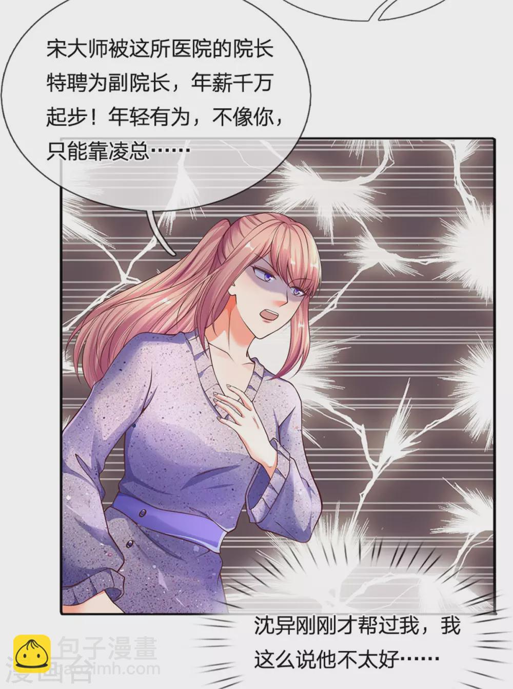 🍚仙尊奶爸当赘婿 第169话 妙手回春，罪魁祸首 第6页