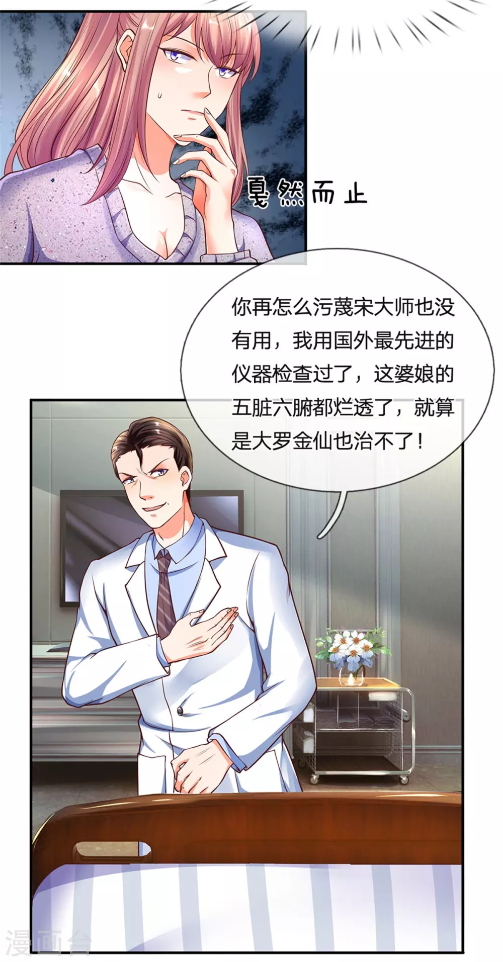 🍚仙尊奶爸当赘婿 第169话 妙手回春，罪魁祸首 第7页