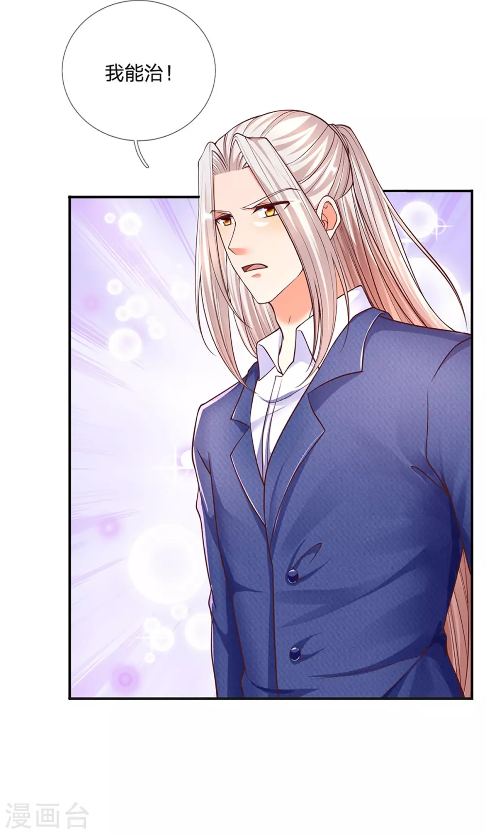 🍚仙尊奶爸当赘婿 第169话 妙手回春，罪魁祸首 第8页