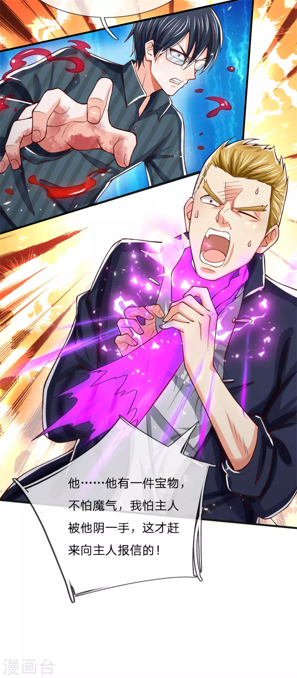 🍚仙尊奶爸当赘婿 第171话 宴会消息，神秘宝鼎 第10页