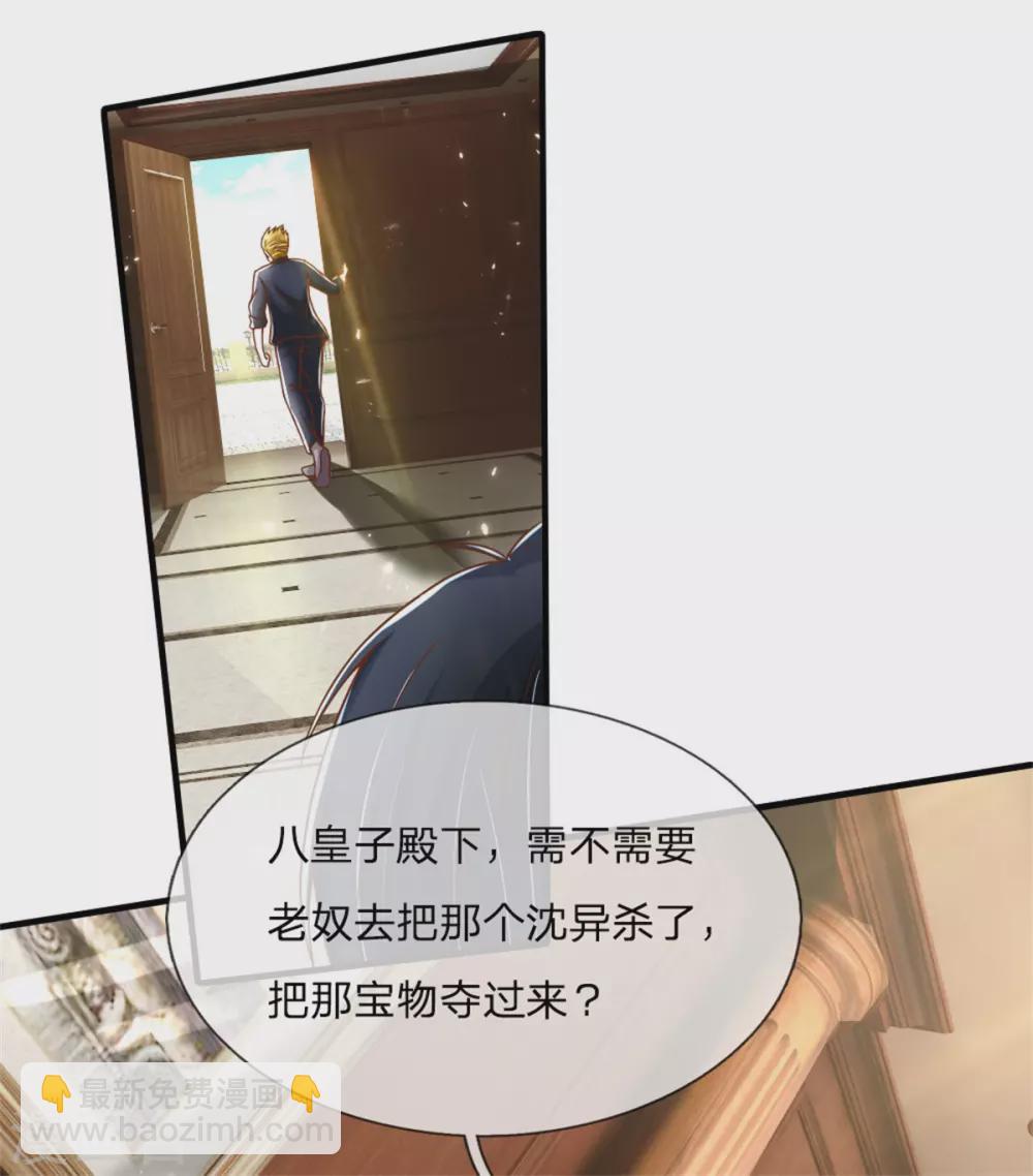 🍚仙尊奶爸当赘婿 第171话 宴会消息，神秘宝鼎 第13页