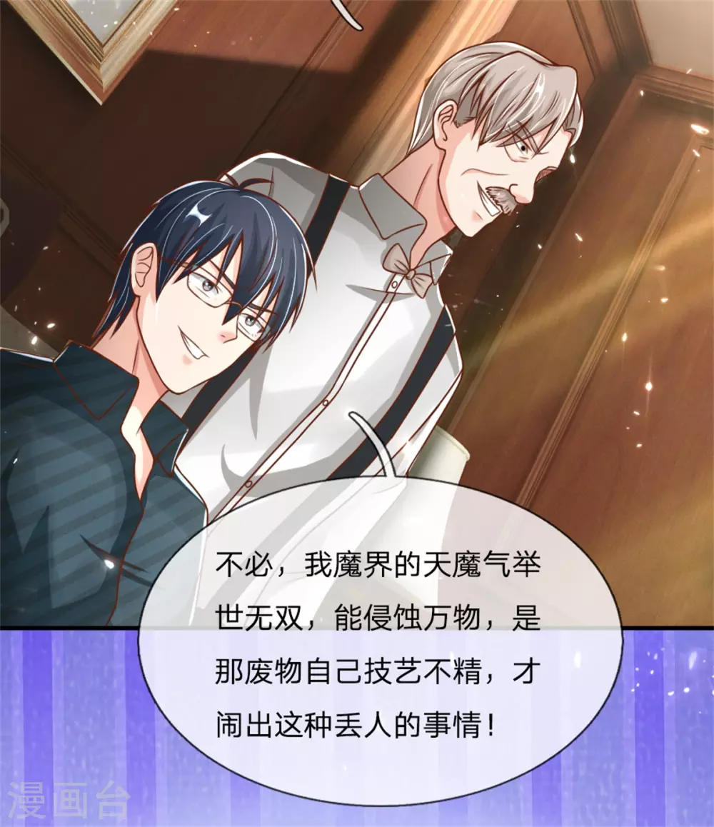 🍚仙尊奶爸当赘婿 第171话 宴会消息，神秘宝鼎 第14页