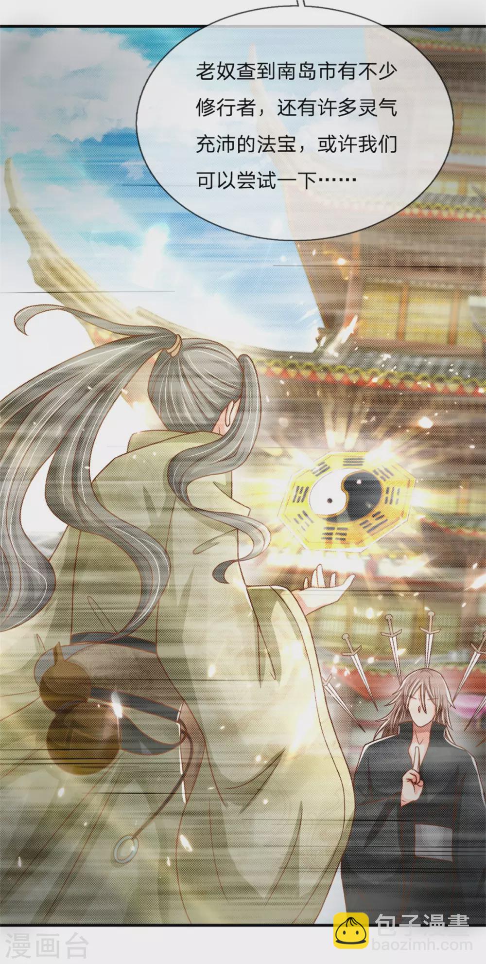 🍚仙尊奶爸当赘婿 第171话 宴会消息，神秘宝鼎 第17页