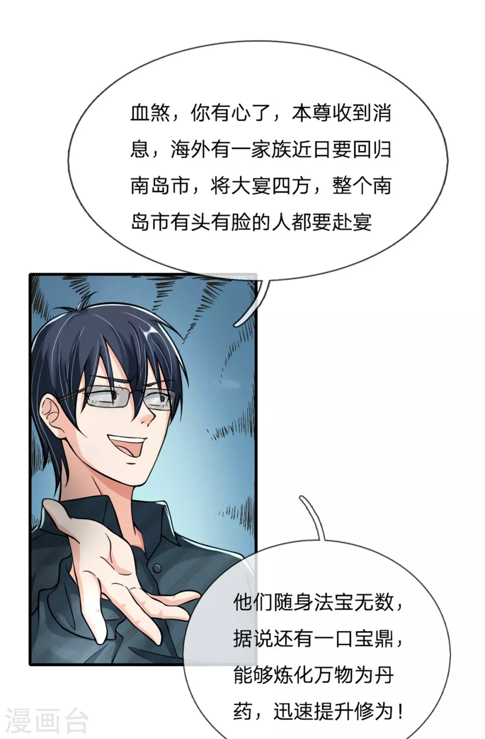 🍚仙尊奶爸当赘婿 第171话 宴会消息，神秘宝鼎 第18页