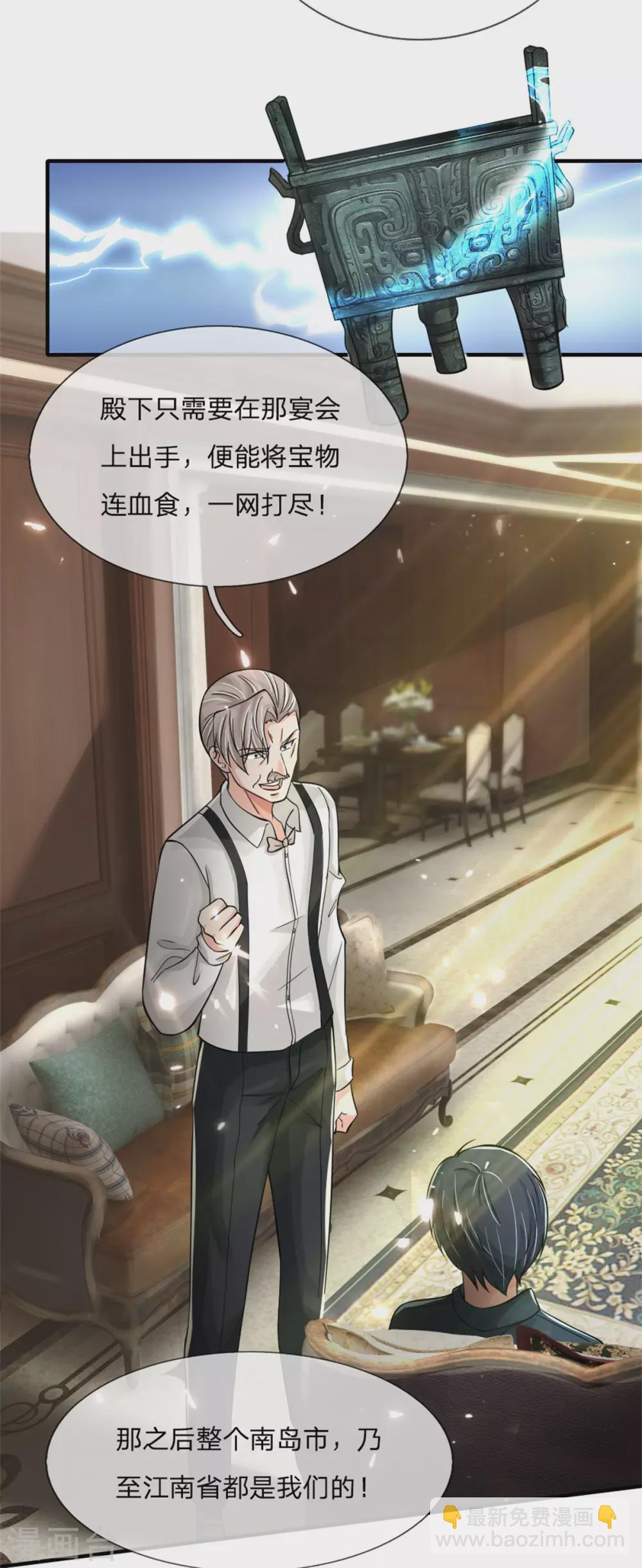 🍚仙尊奶爸当赘婿 第171话 宴会消息，神秘宝鼎 第19页