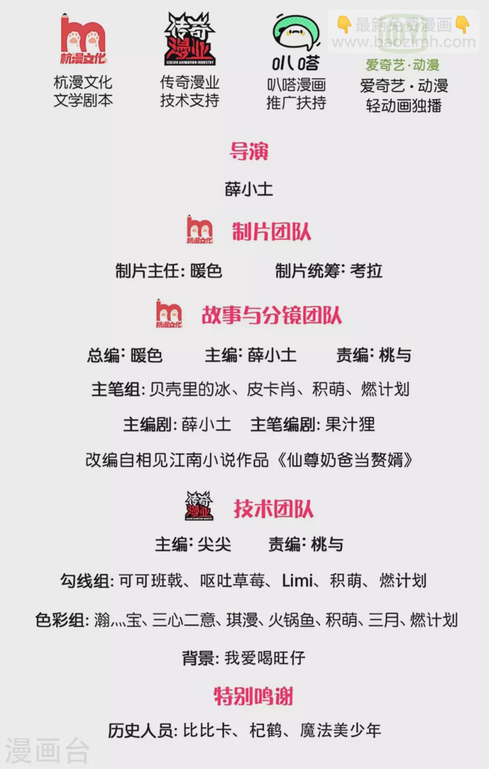 🍚仙尊奶爸当赘婿 第171话 宴会消息，神秘宝鼎 第2页