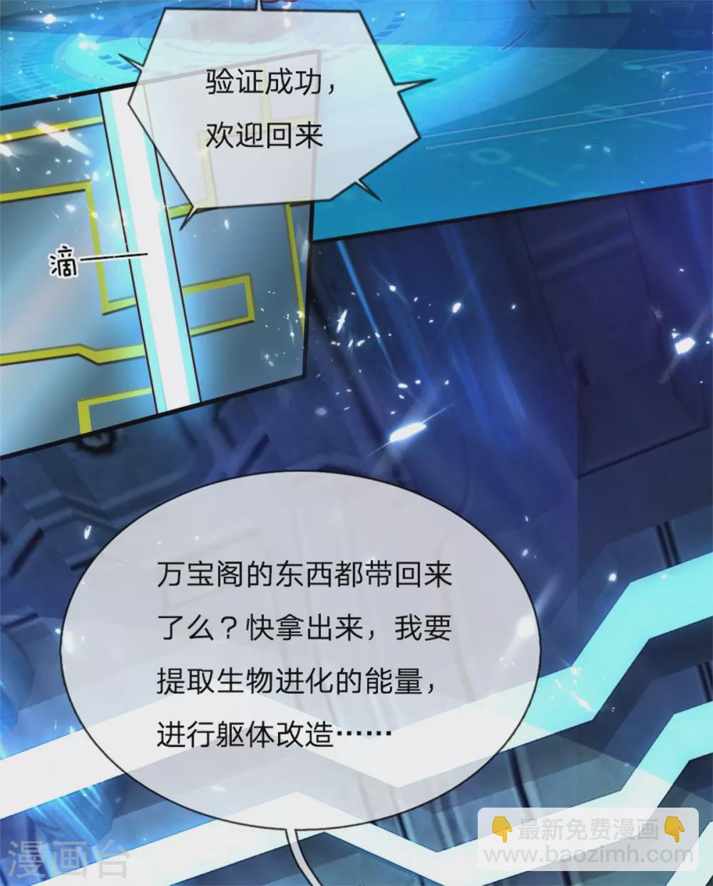 🍚仙尊奶爸当赘婿 第171话 宴会消息，神秘宝鼎 第23页