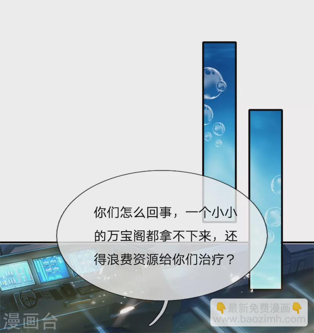 🍚仙尊奶爸当赘婿 第171话 宴会消息，神秘宝鼎 第28页
