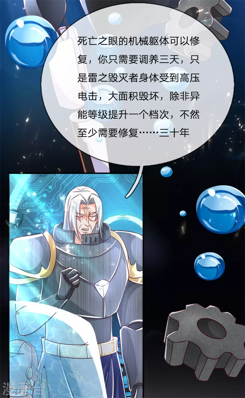 🍚仙尊奶爸当赘婿 第171话 宴会消息，神秘宝鼎 第32页