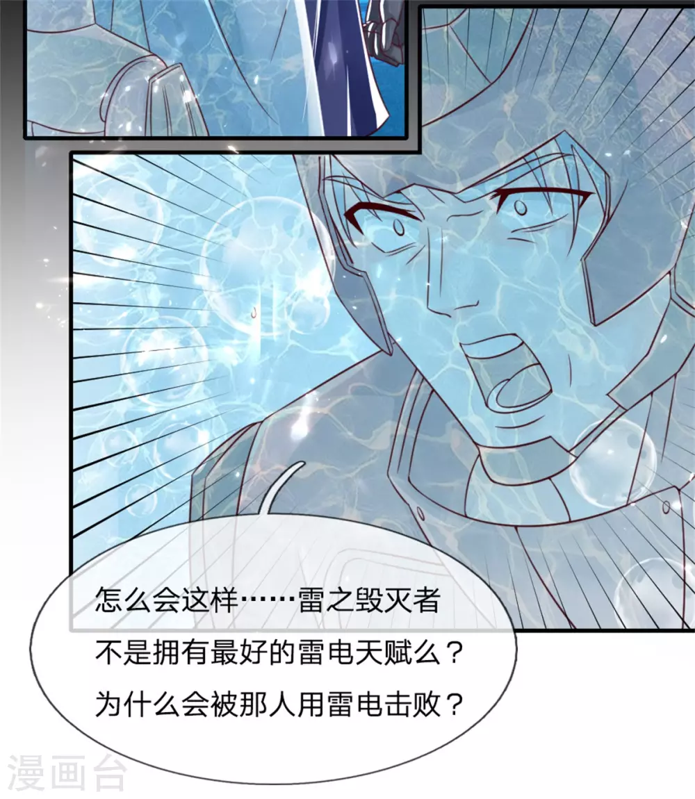 🍚仙尊奶爸当赘婿 第171话 宴会消息，神秘宝鼎 第33页