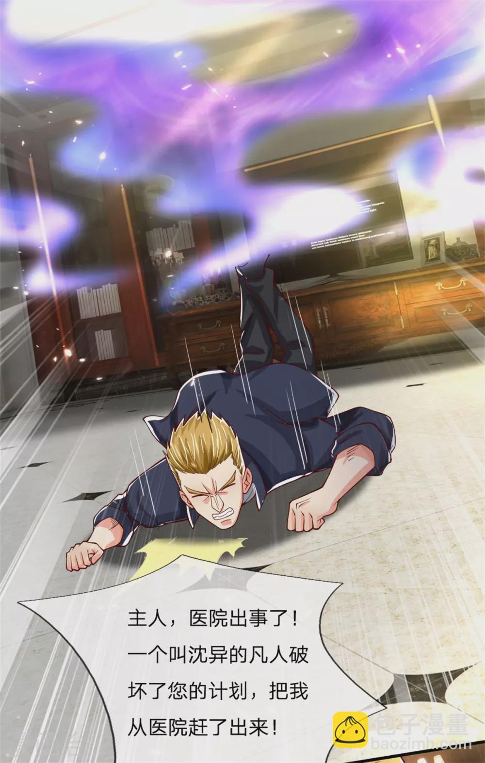 🍚仙尊奶爸当赘婿 第171话 宴会消息，神秘宝鼎 第6页