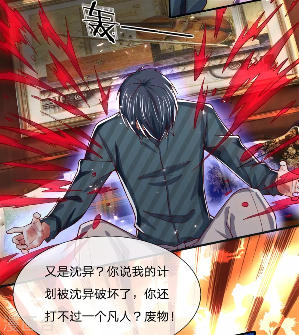 🍚仙尊奶爸当赘婿 第171话 宴会消息，神秘宝鼎 第9页