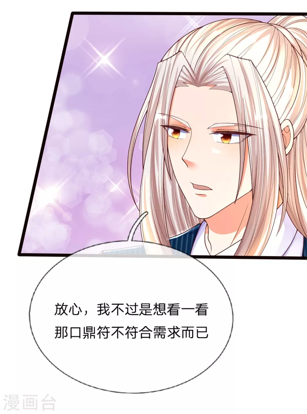 🍚仙尊奶爸当赘婿 第173话 护身吊坠，樊家宴会 第15页
