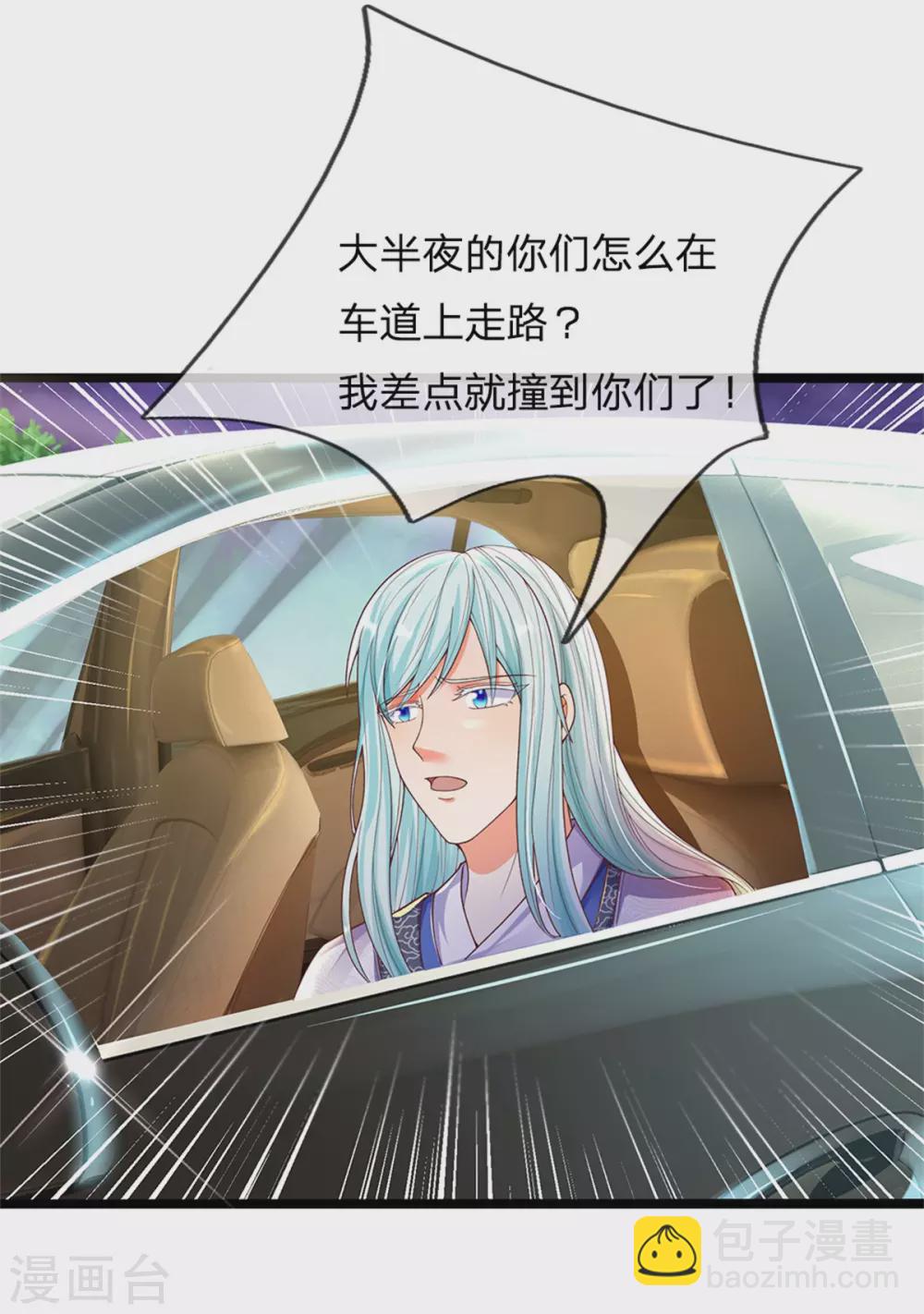 🍚仙尊奶爸当赘婿 第173话 护身吊坠，樊家宴会 第18页