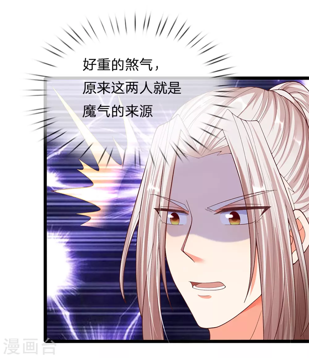 🍚仙尊奶爸当赘婿 第173话 护身吊坠，樊家宴会 第22页
