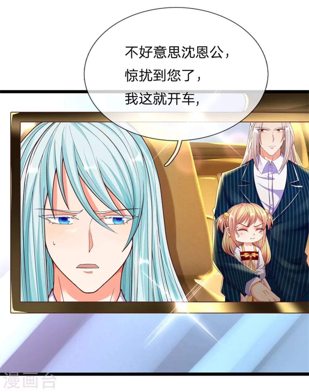 🍚仙尊奶爸当赘婿 第173话 护身吊坠，樊家宴会 第23页