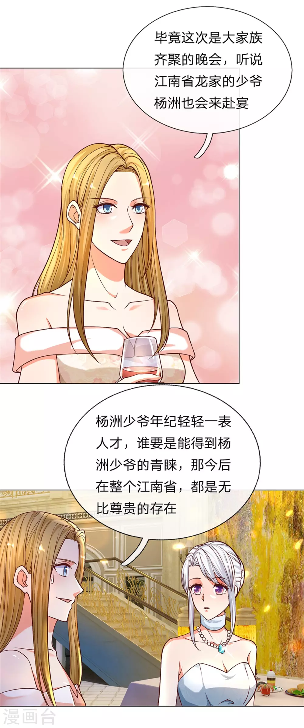 🍚仙尊奶爸当赘婿 第173话 护身吊坠，樊家宴会 第26页